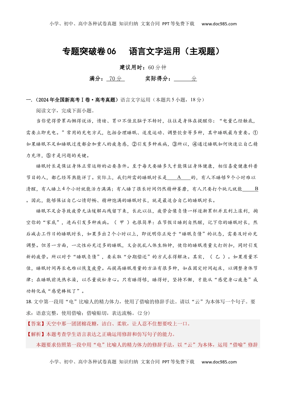 高考语文复习 专题突破卷06   语言文字运用（主观题）（解析版）.docx