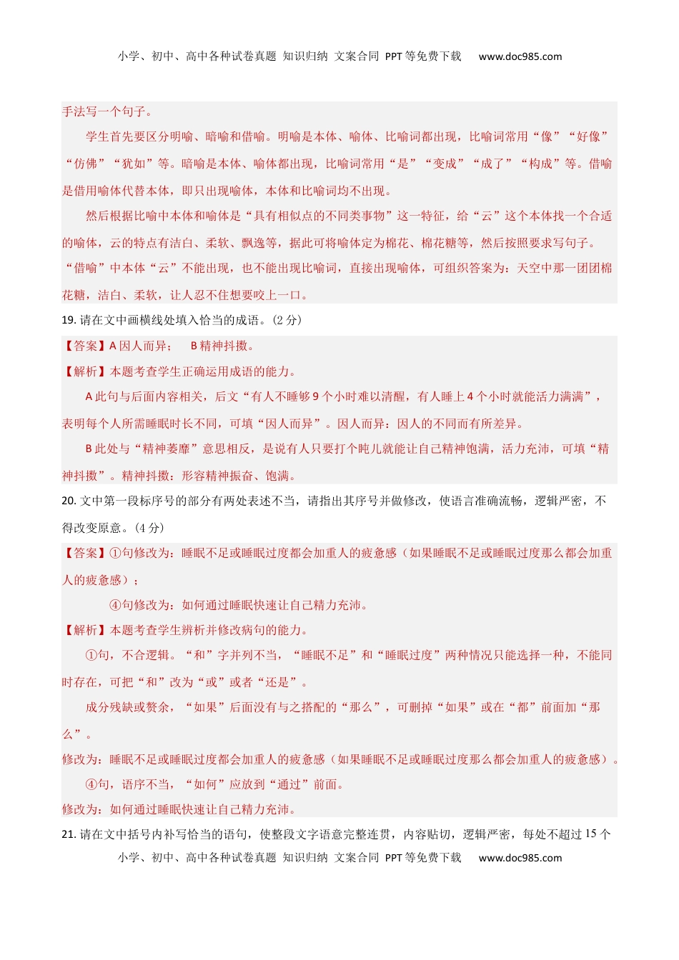 高考语文复习 专题突破卷06   语言文字运用（主观题）（解析版）.docx