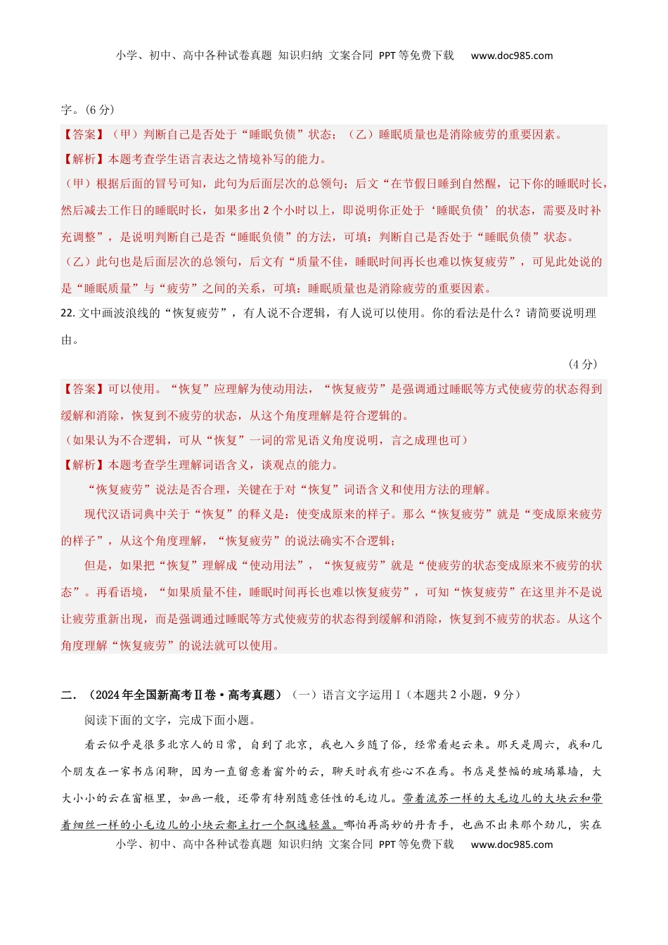 高考语文复习 专题突破卷06   语言文字运用（主观题）（解析版）.docx