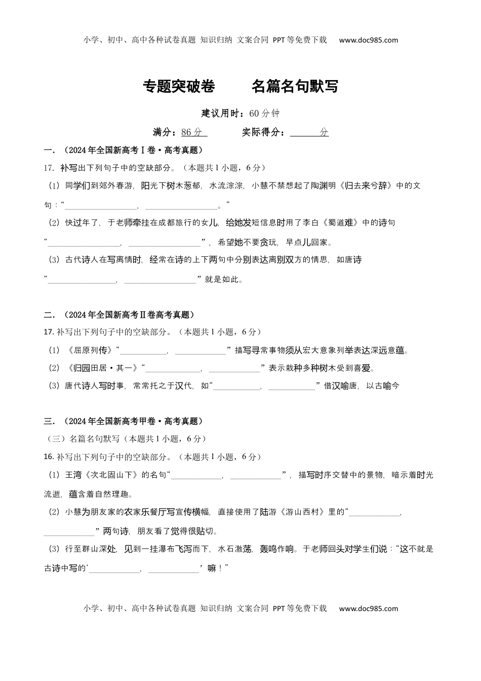 高考语文复习 专题突破卷     名篇名句默写（原卷版）.docx