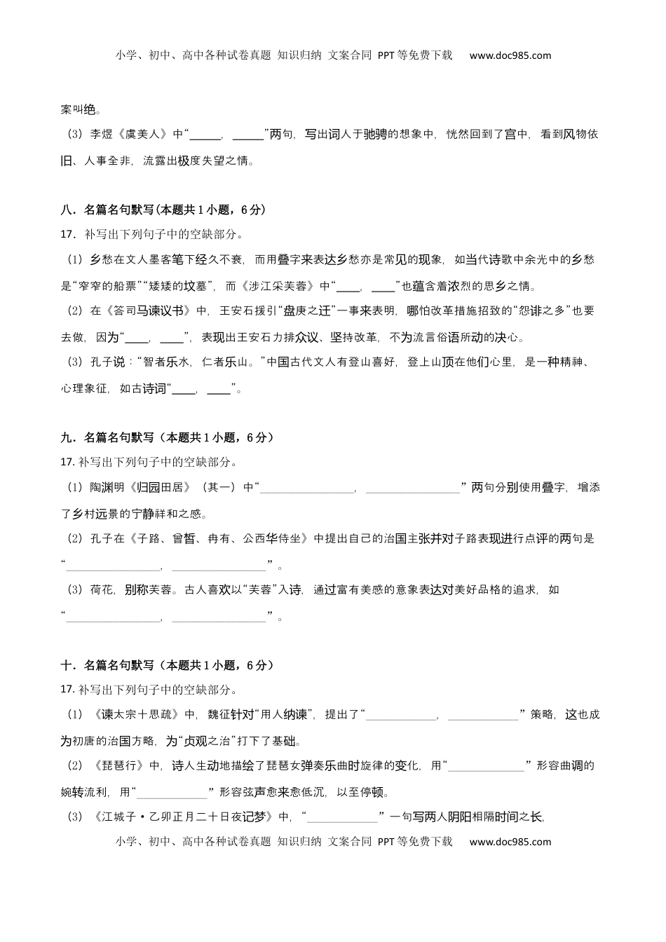 高考语文复习 专题突破卷     名篇名句默写（原卷版）.docx