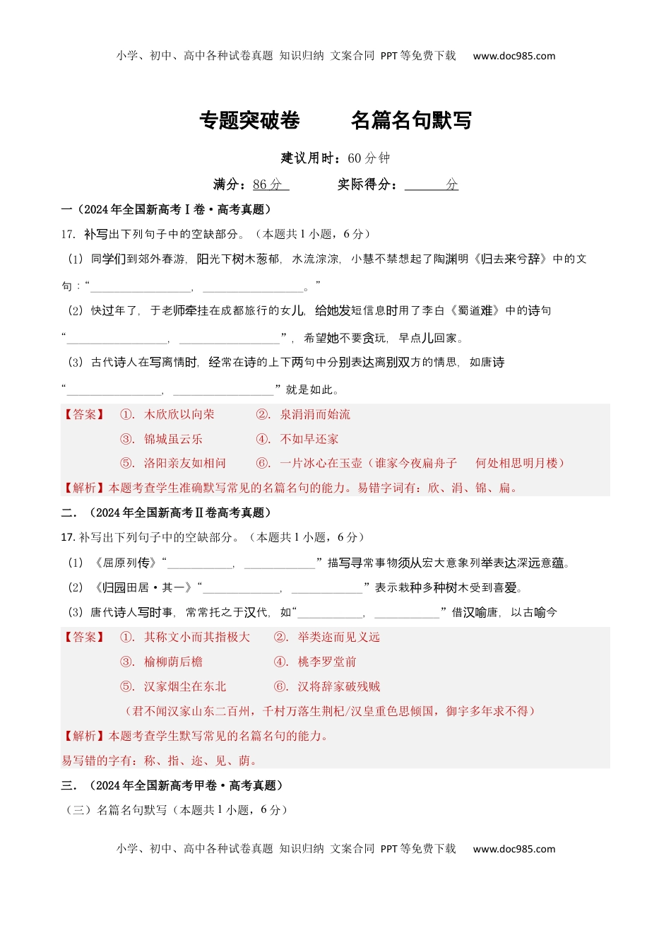 高考语文复习 专题突破卷     名篇名句默写（解析版）.docx