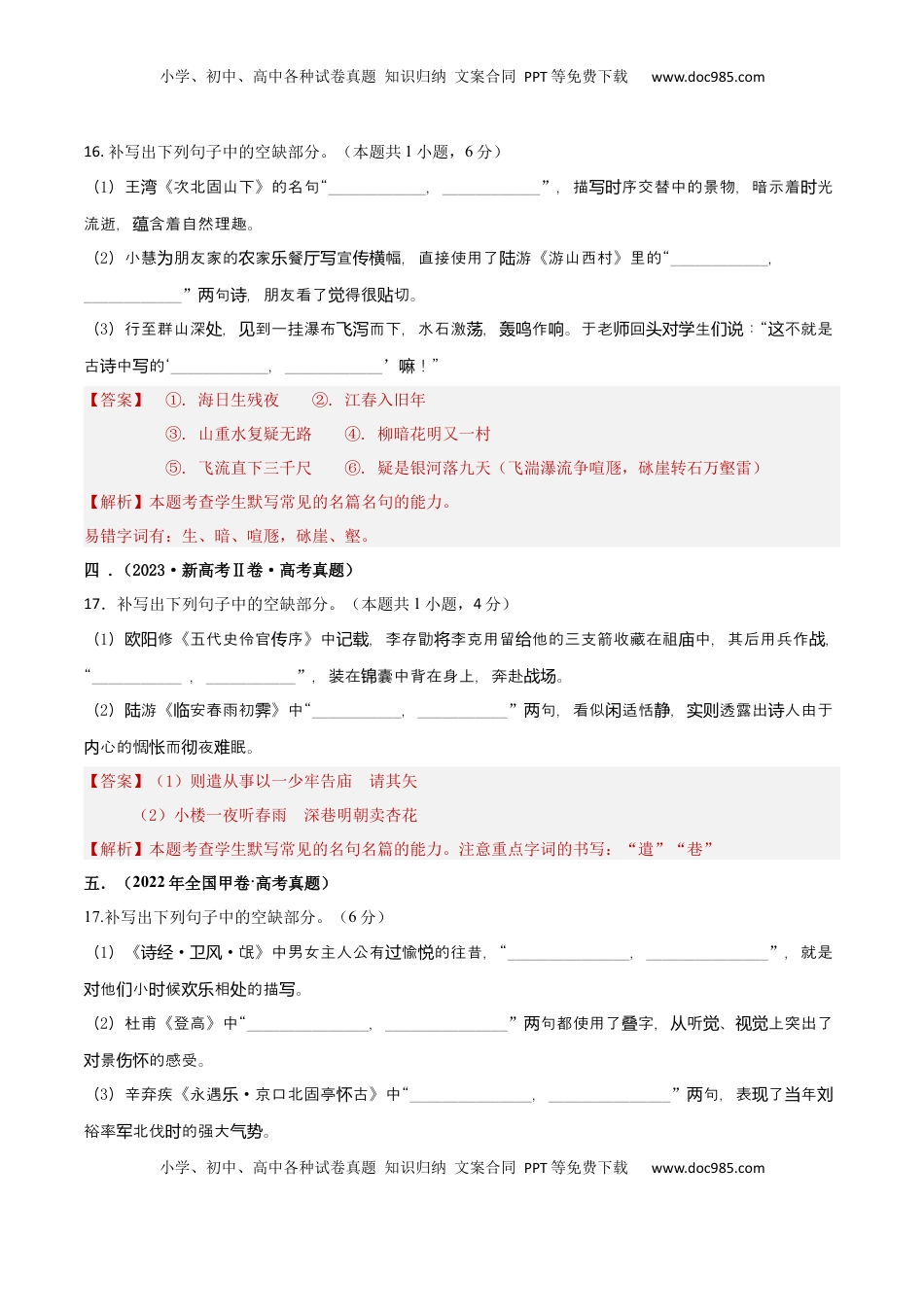 高考语文复习 专题突破卷     名篇名句默写（解析版）.docx
