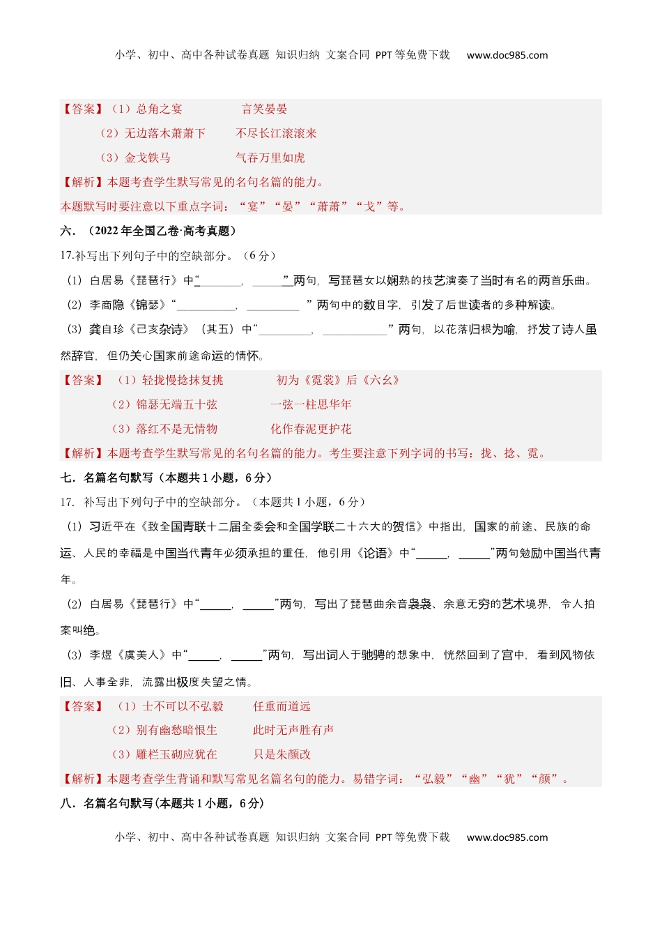 高考语文复习 专题突破卷     名篇名句默写（解析版）.docx