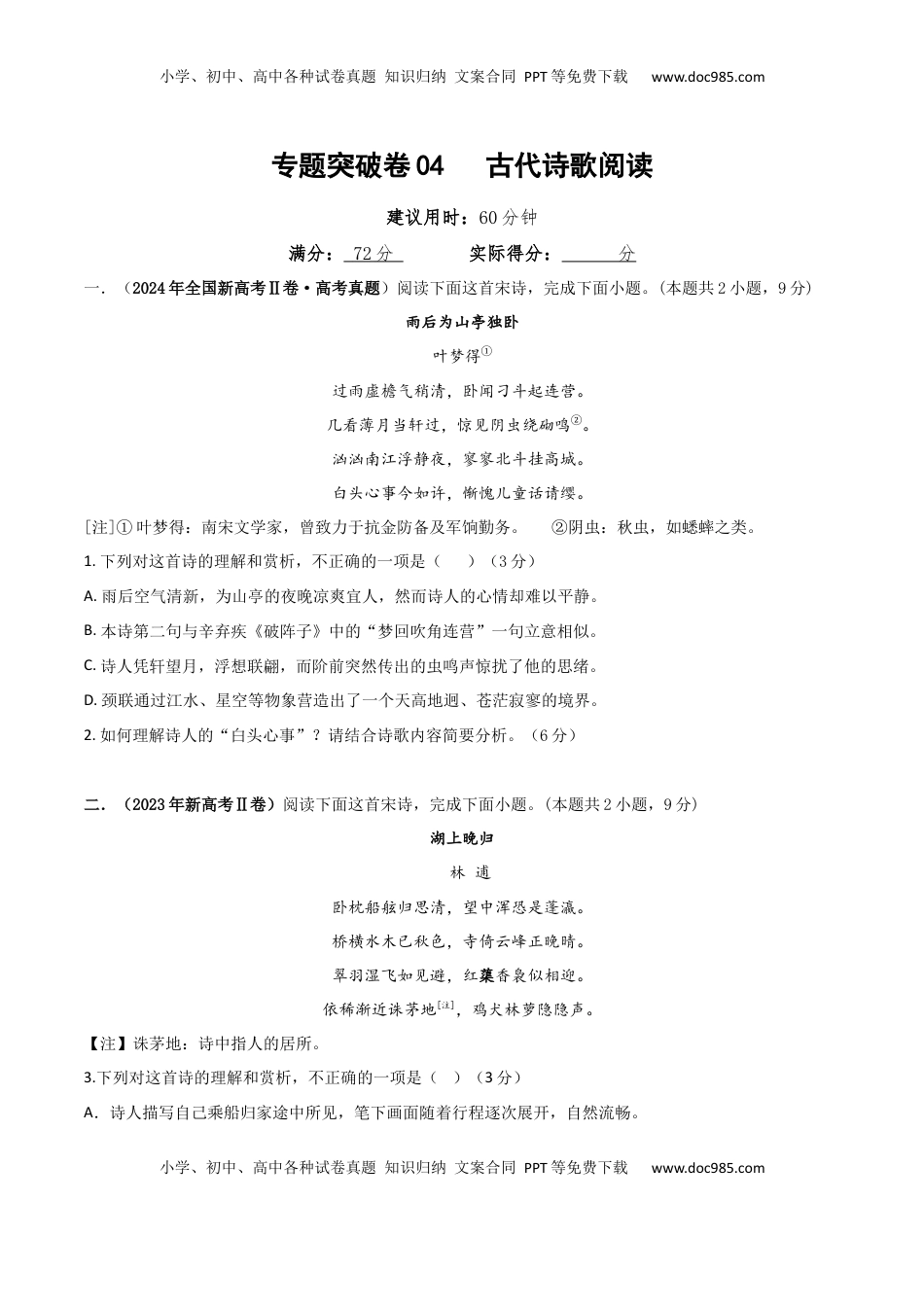 高考语文复习 专题突破卷04   古代诗歌阅读（原卷版）.docx