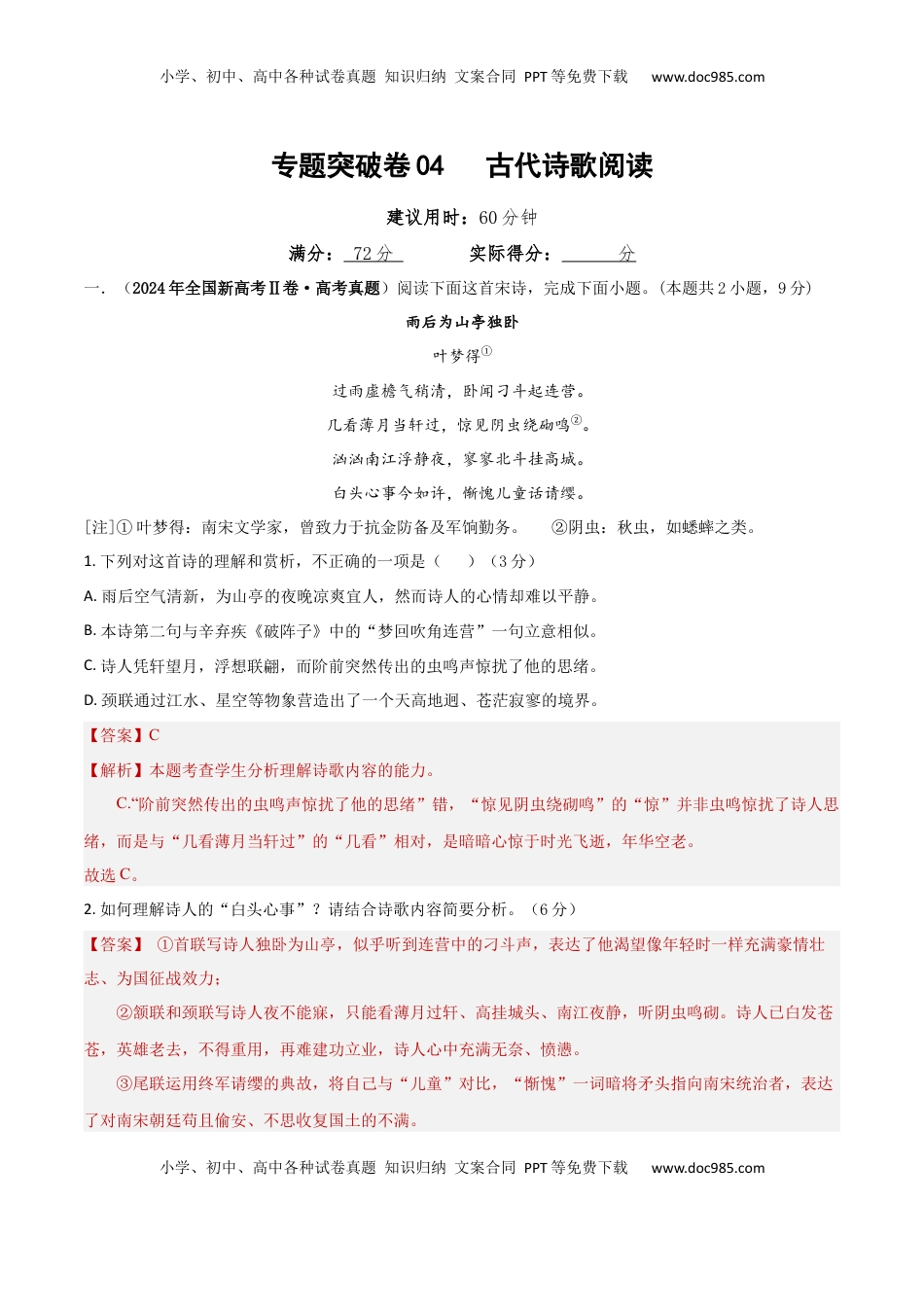 高考语文复习 专题突破卷04   古代诗歌阅读（解析版）.docx