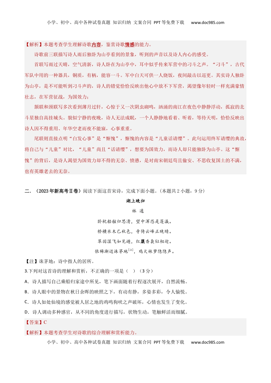 高考语文复习 专题突破卷04   古代诗歌阅读（解析版）.docx