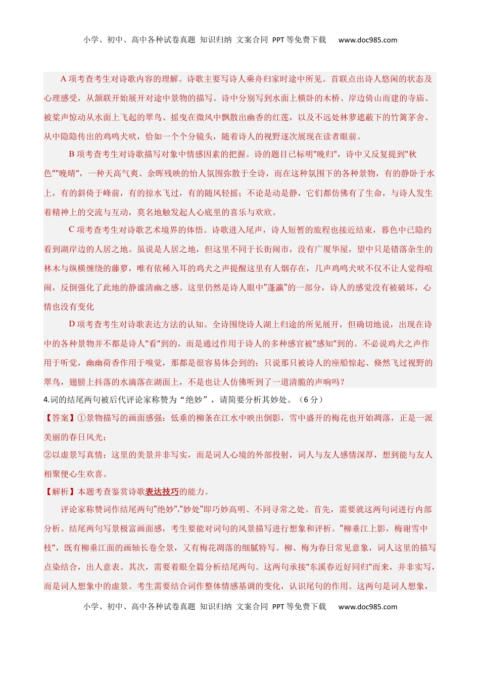 高考语文复习 专题突破卷04   古代诗歌阅读（解析版）.docx