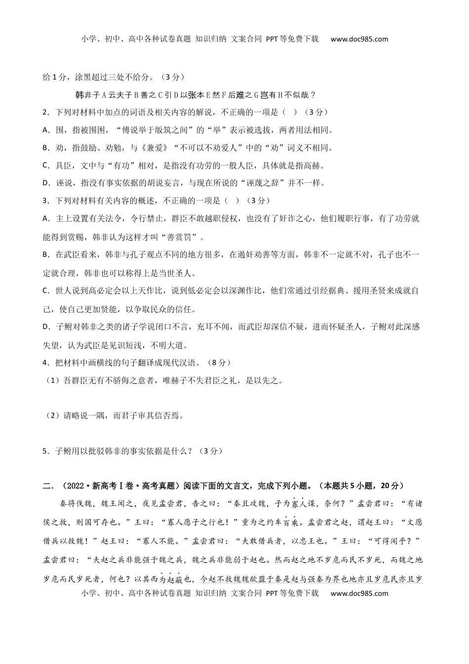 高考语文复习 专题突破卷03   文言文阅读专题（原卷版）.docx