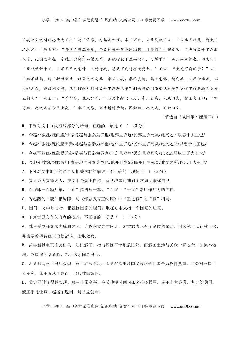 高考语文复习 专题突破卷03   文言文阅读专题（原卷版）.docx