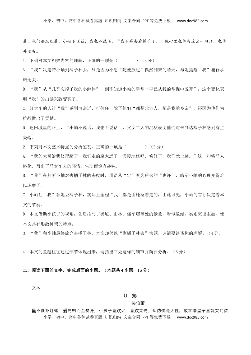 高考语文复习 专题突破卷   文学类文本阅读（原卷版）.docx
