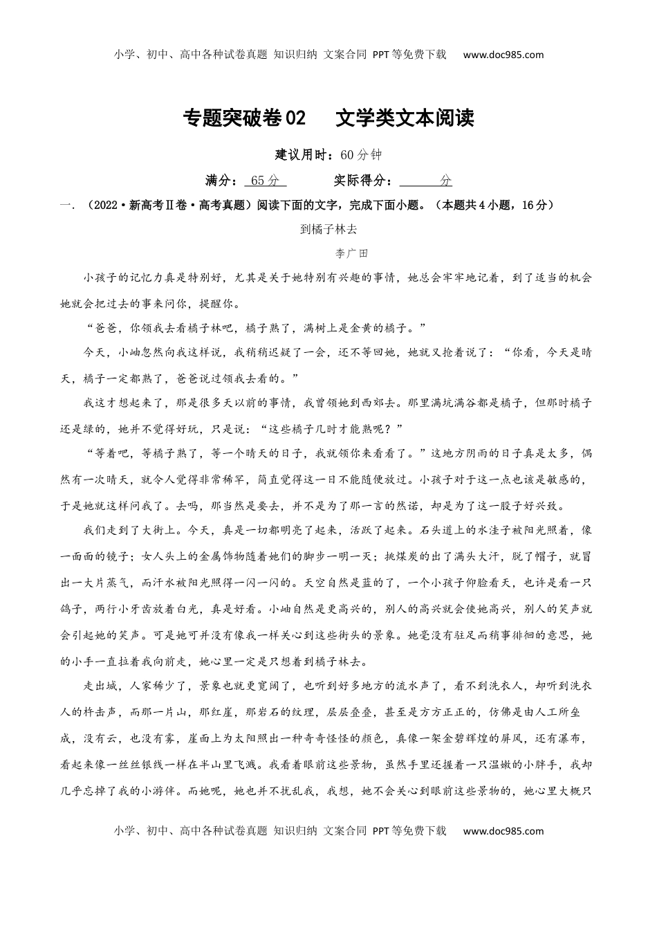 高考语文复习 专题突破卷   文学类文本阅读（解析版）.docx