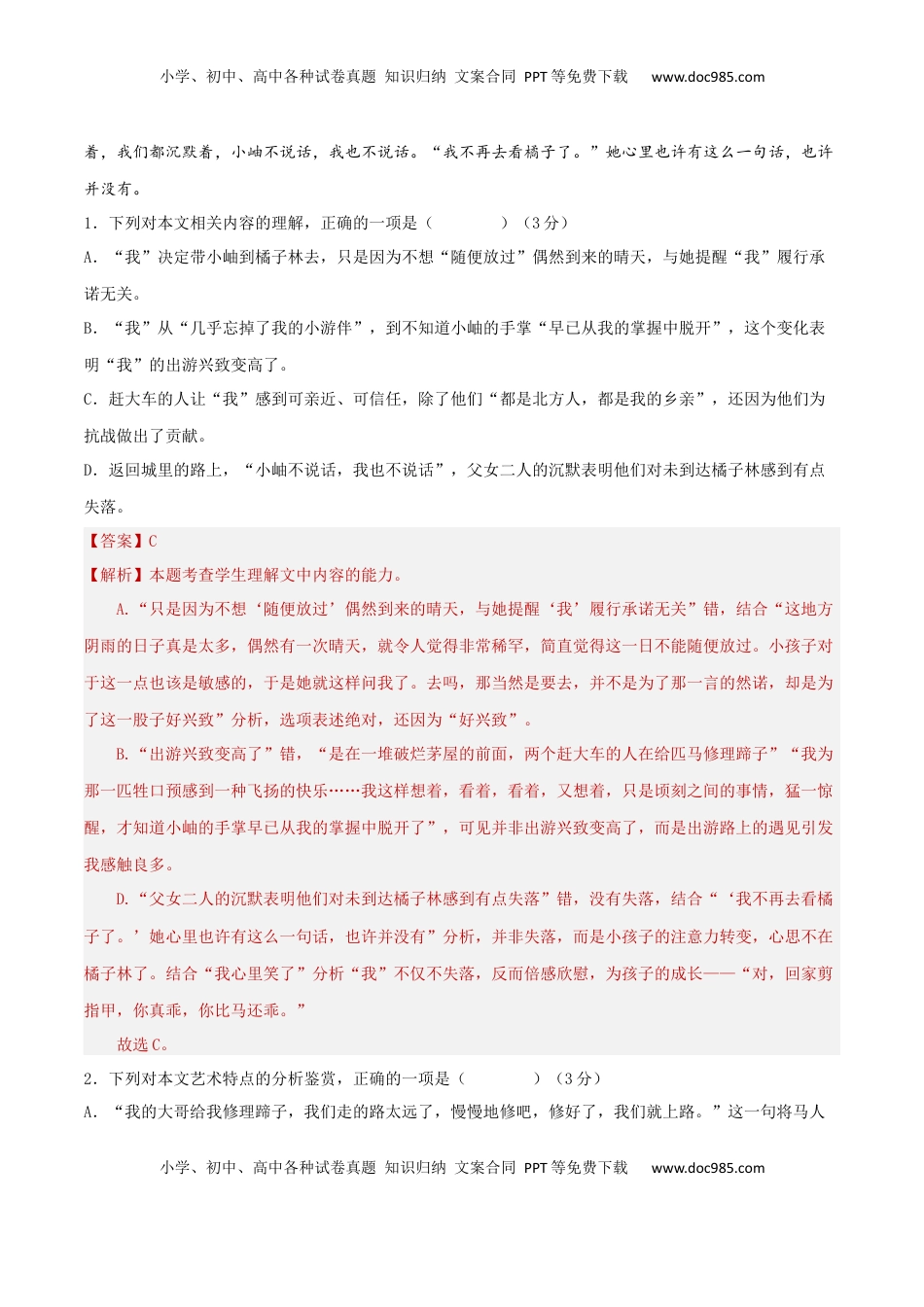 高考语文复习 专题突破卷   文学类文本阅读（解析版）.docx