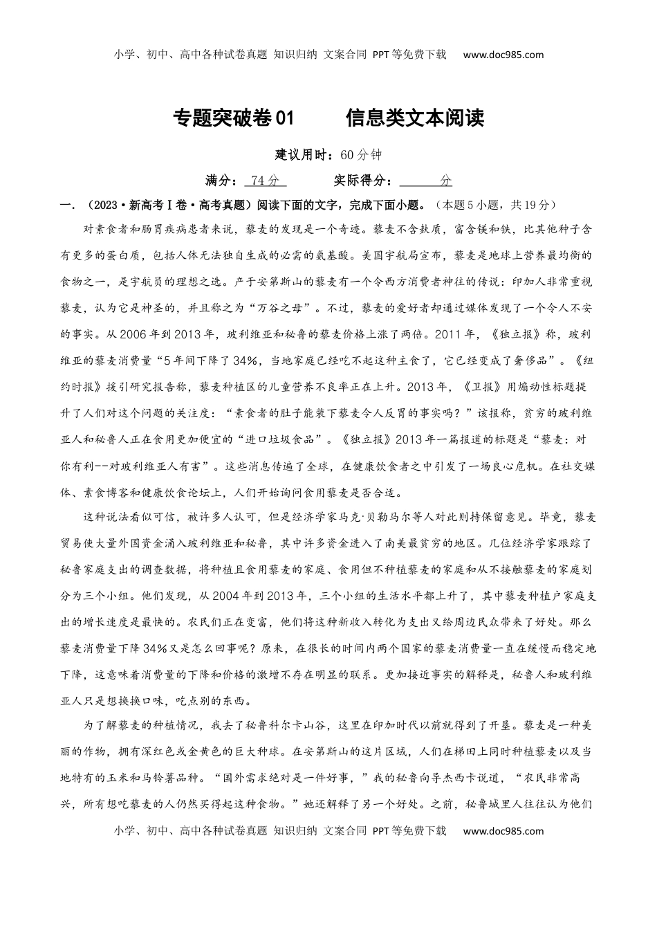 高考语文复习 专题突破卷   信息类文本阅读（原卷版）.docx