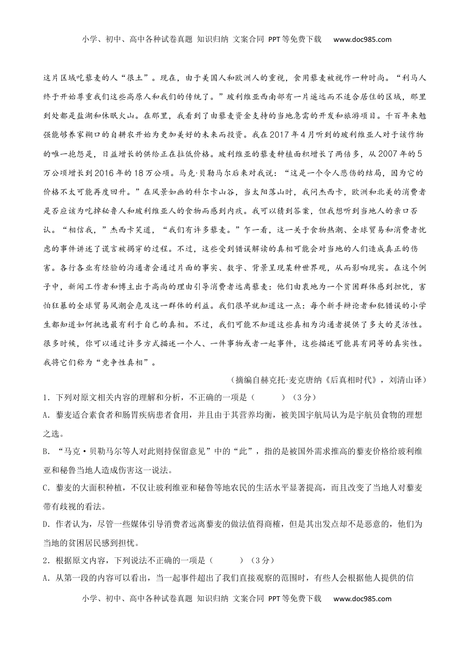 高考语文复习 专题突破卷   信息类文本阅读（原卷版）.docx