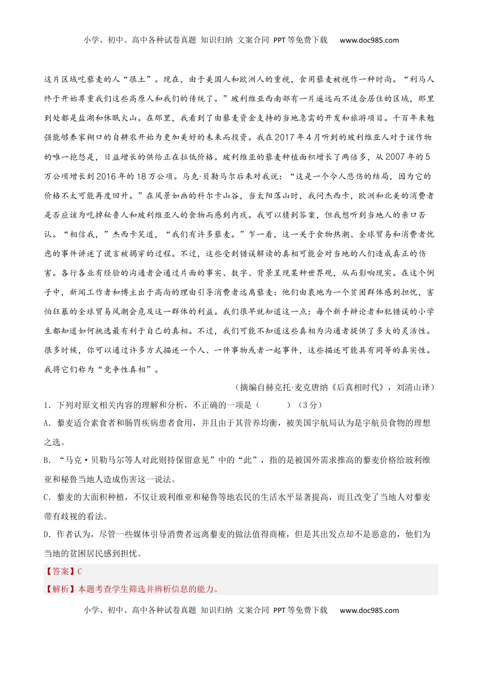 高考语文复习 专题突破卷   信息类文本阅读（解析版）.docx