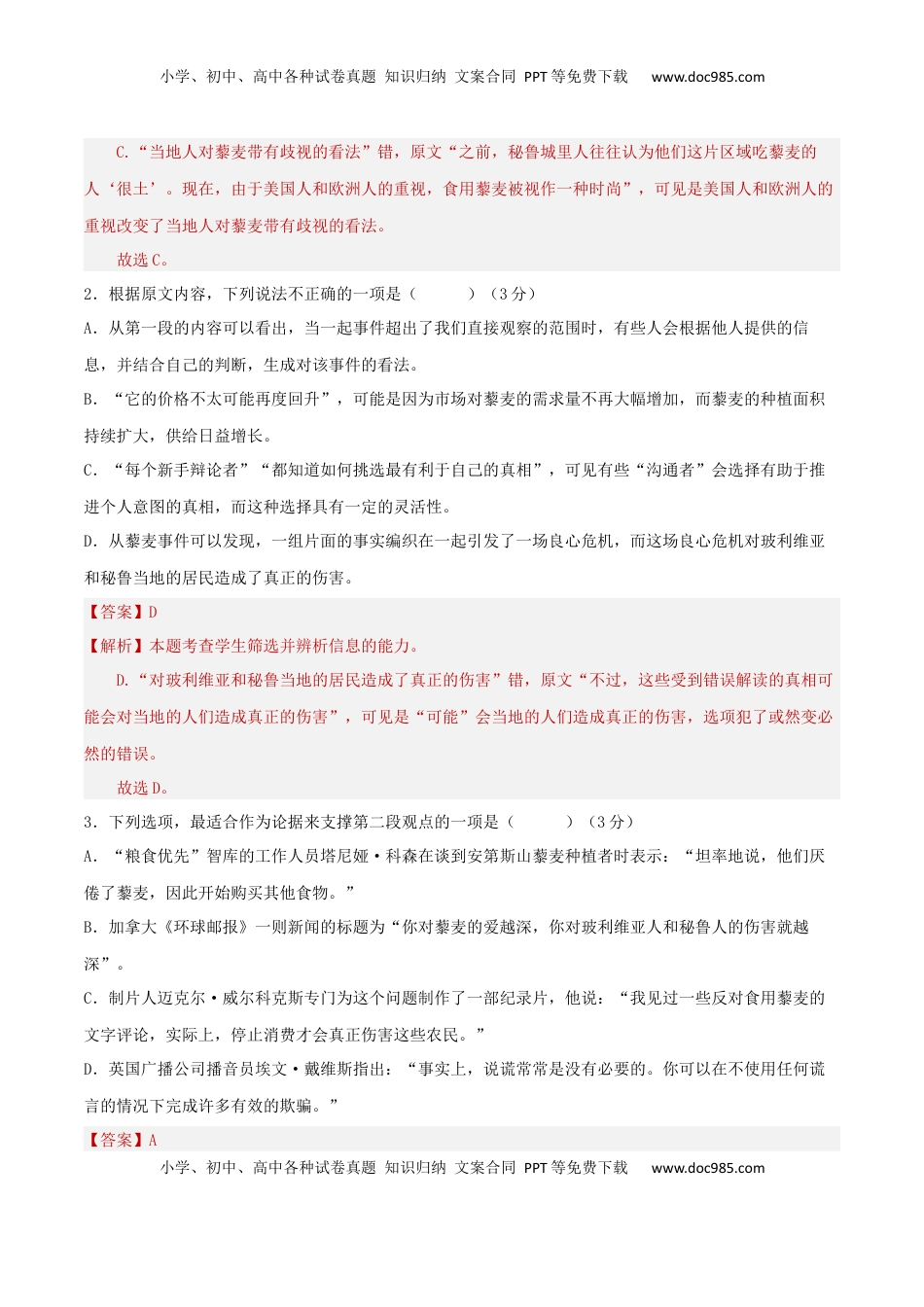 高考语文复习 专题突破卷   信息类文本阅读（解析版）.docx