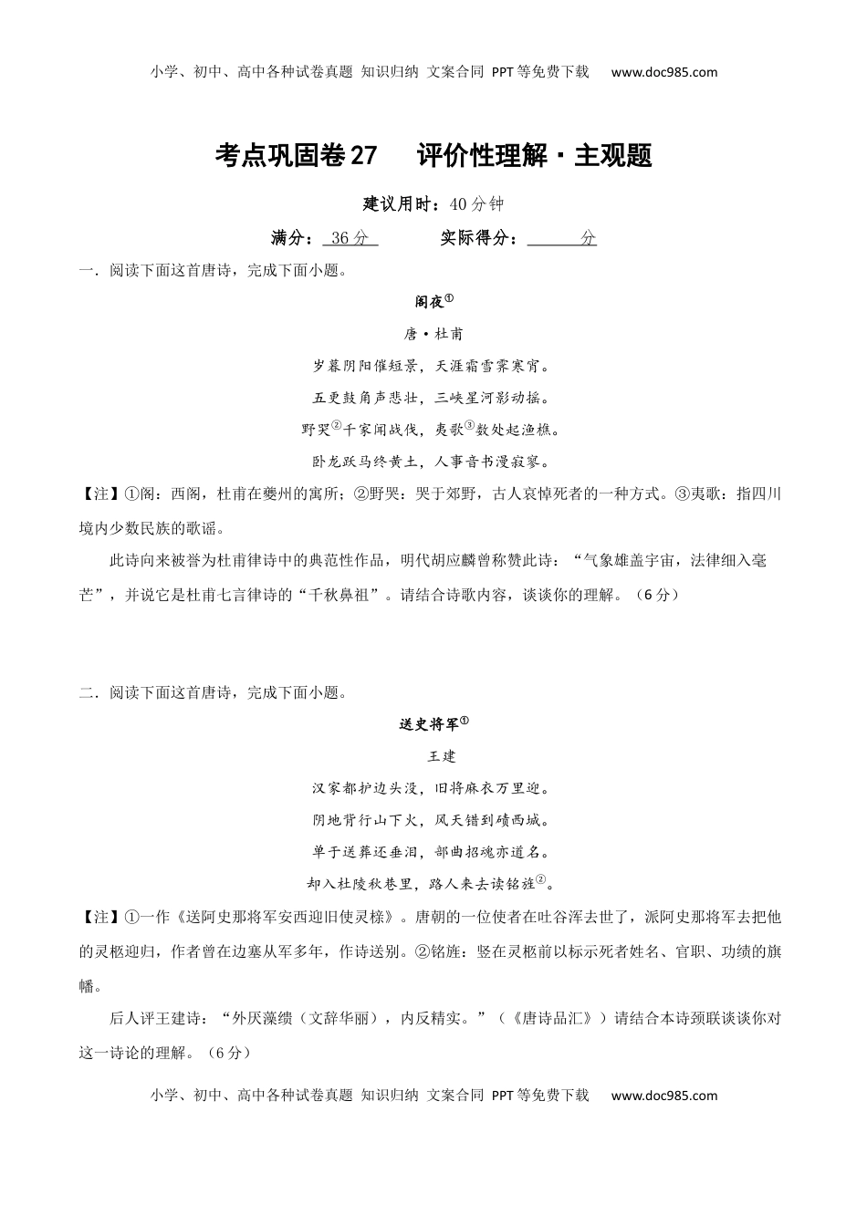 高考语文复习 考点巩固卷27   评价性理解·主观题（原卷版）.docx