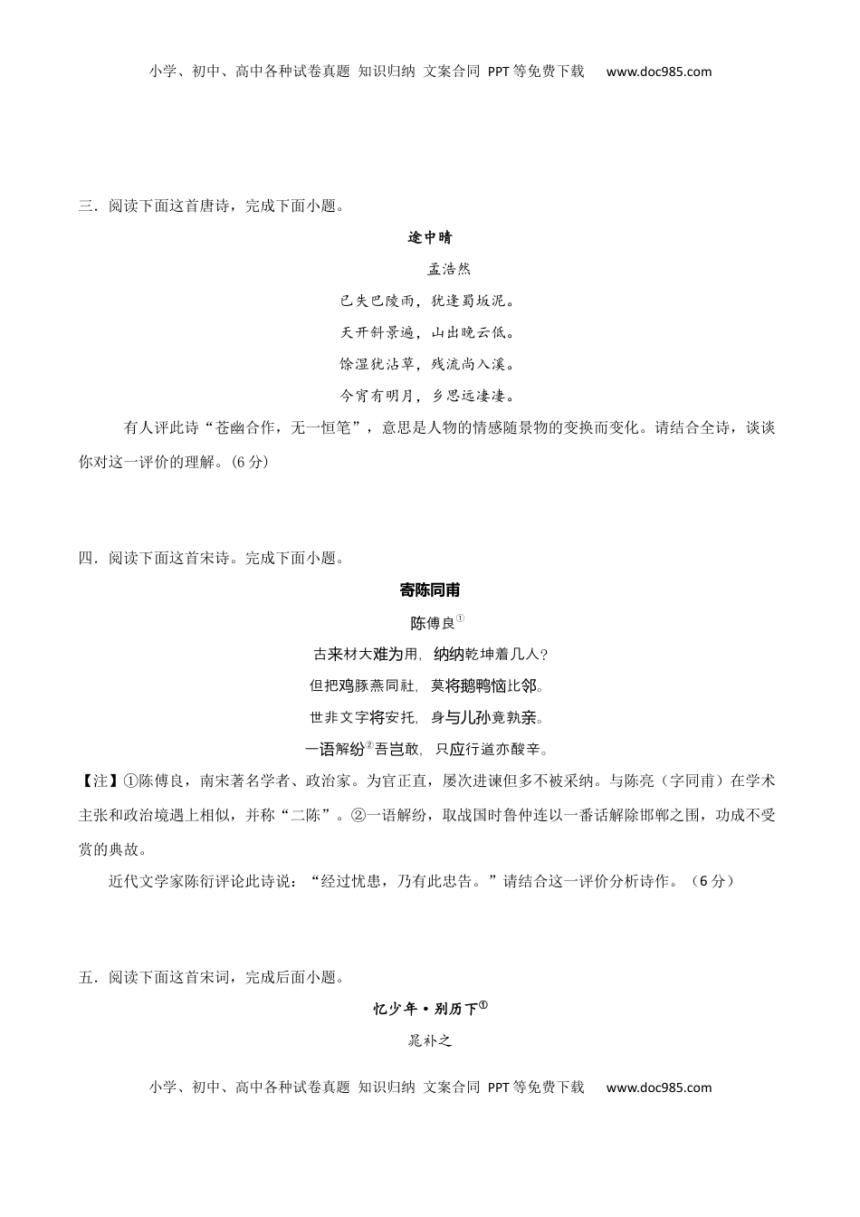 高考语文复习 考点巩固卷27   评价性理解·主观题（原卷版）.docx