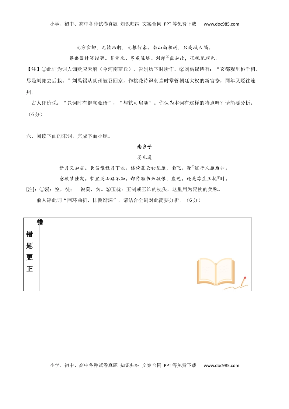 高考语文复习 考点巩固卷27   评价性理解·主观题（原卷版）.docx