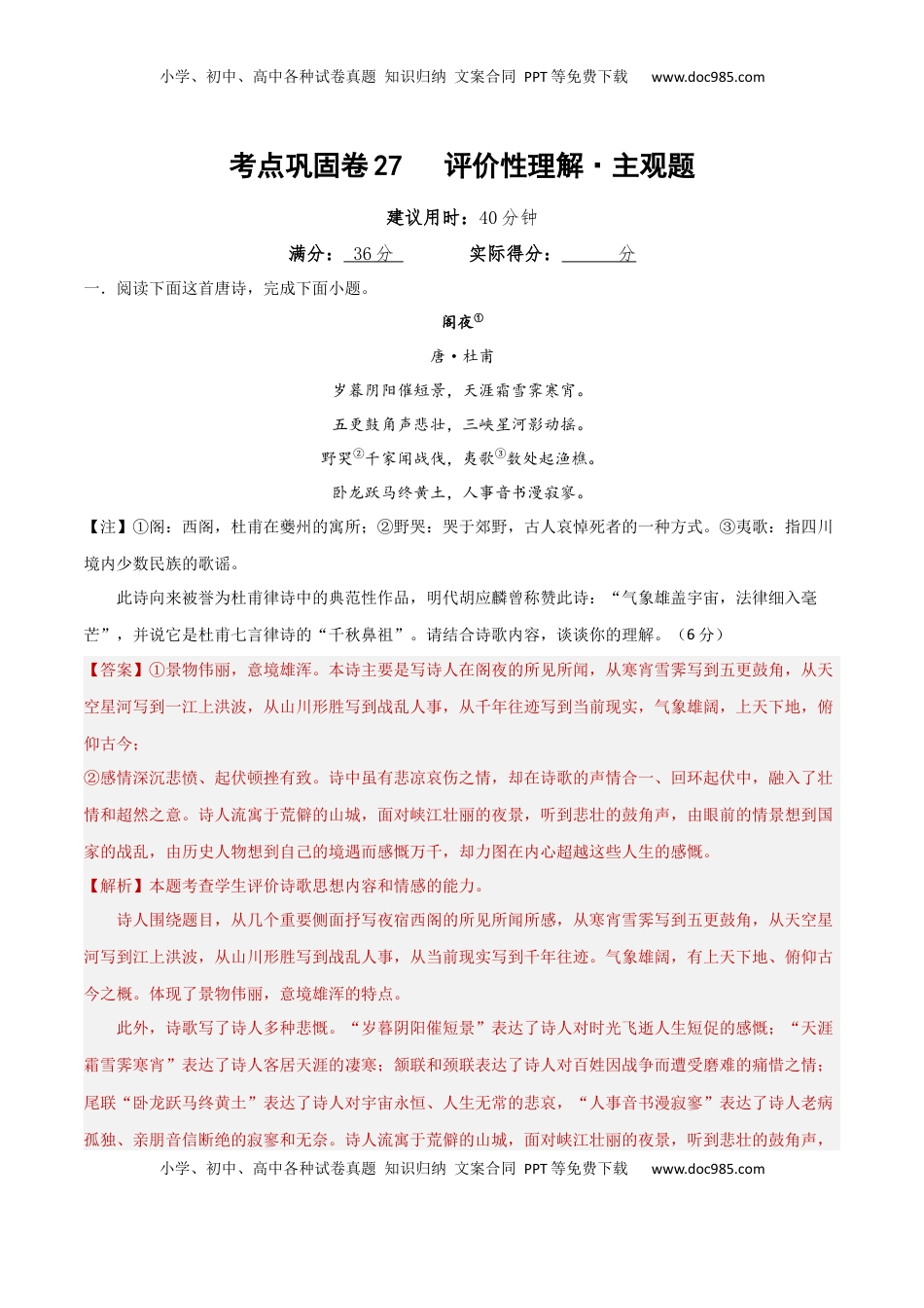 高考语文复习 考点巩固卷27   评价性理解·主观题（解析版）.docx