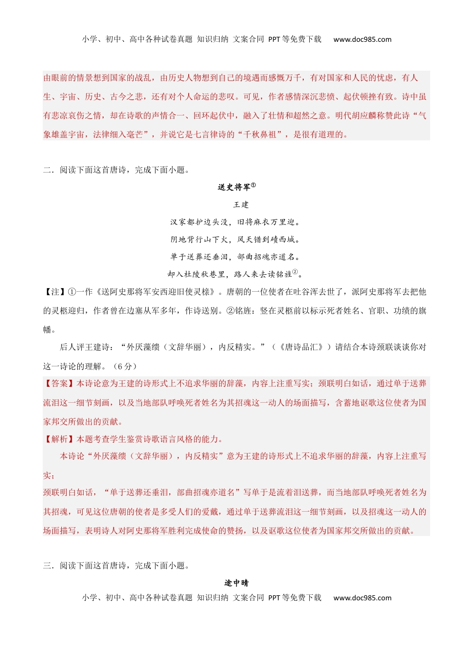 高考语文复习 考点巩固卷27   评价性理解·主观题（解析版）.docx