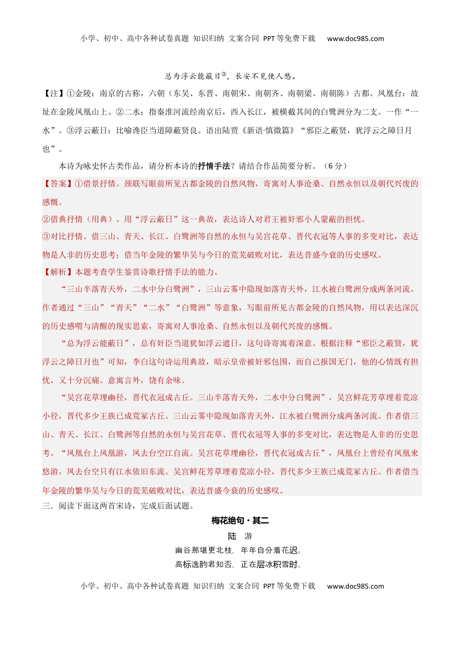 高考语文复习 考点巩固卷26   表达技巧（解析版）.docx