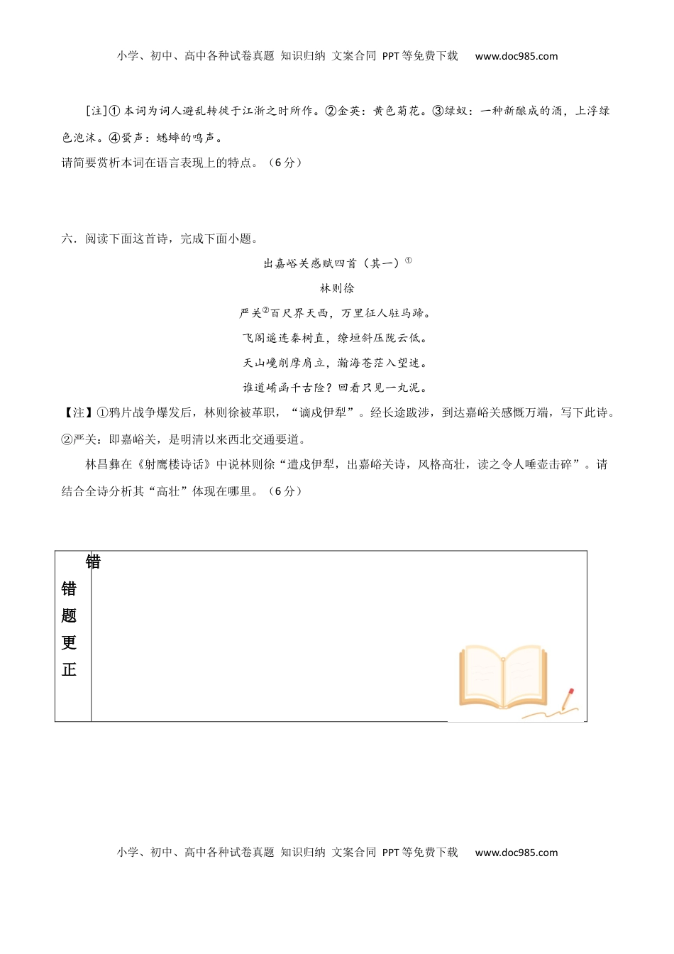 高考语文复习 考点巩固卷25  语言特点（原卷版）.docx