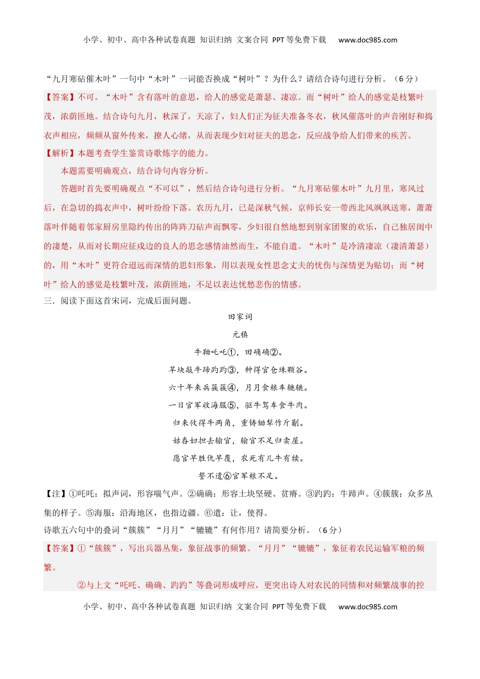 高考语文复习 考点巩固卷25  语言特点（解析版）.docx