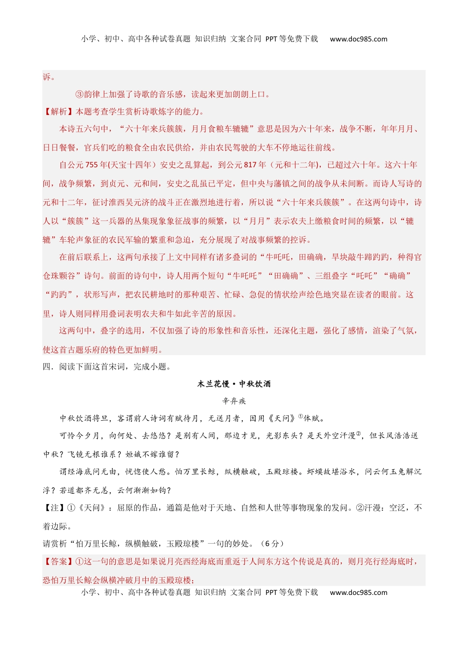 高考语文复习 考点巩固卷25  语言特点（解析版）.docx