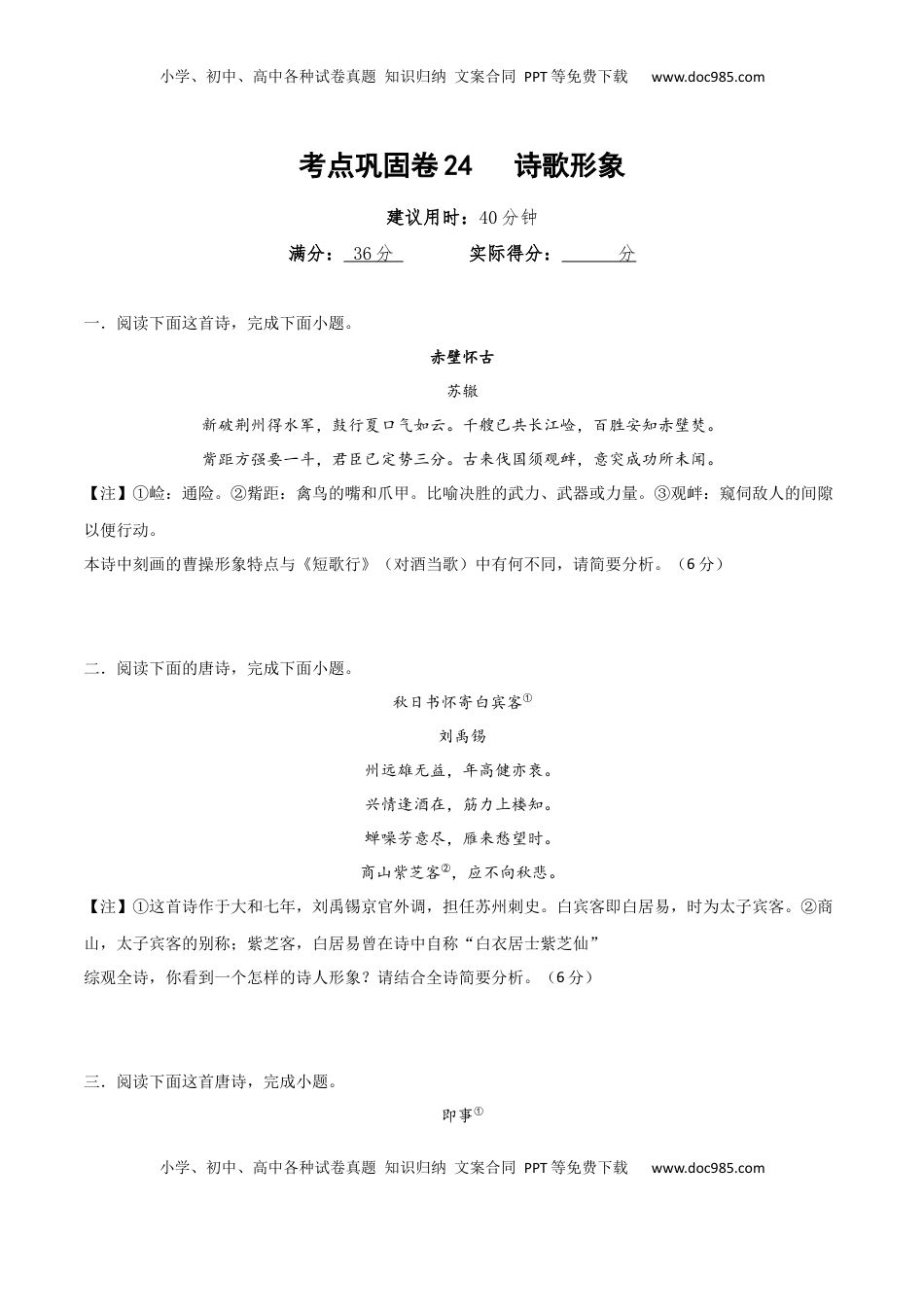 高考语文复习 考点巩固卷24   诗歌形象（原卷版）.docx