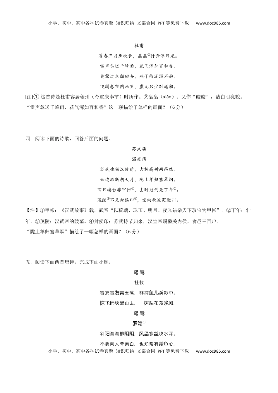 高考语文复习 考点巩固卷24   诗歌形象（原卷版）.docx