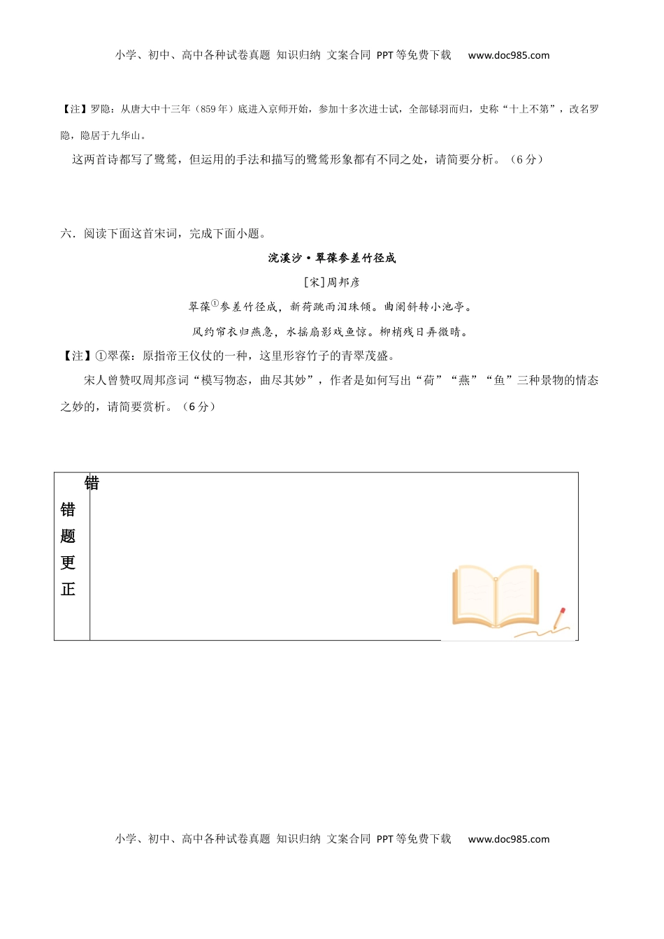 高考语文复习 考点巩固卷24   诗歌形象（原卷版）.docx