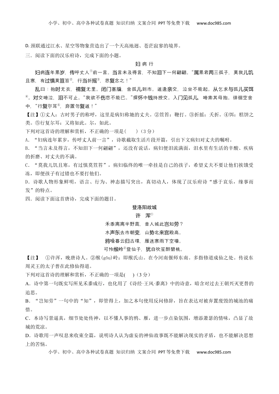 高考语文复习 考点巩固卷23  内容与情感（原卷版）.docx