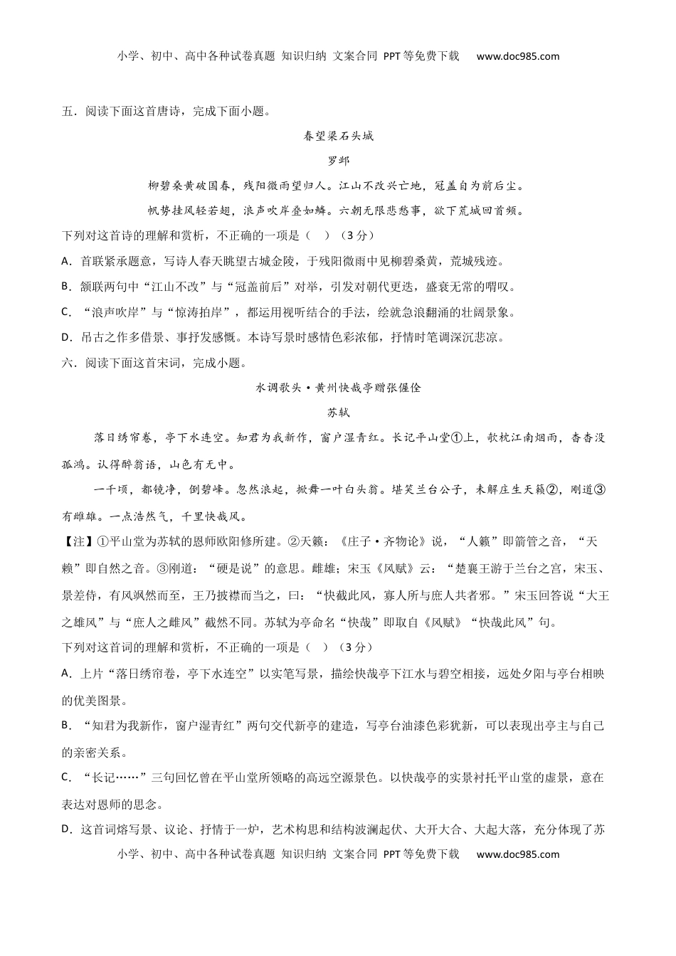 高考语文复习 考点巩固卷23  内容与情感（原卷版）.docx