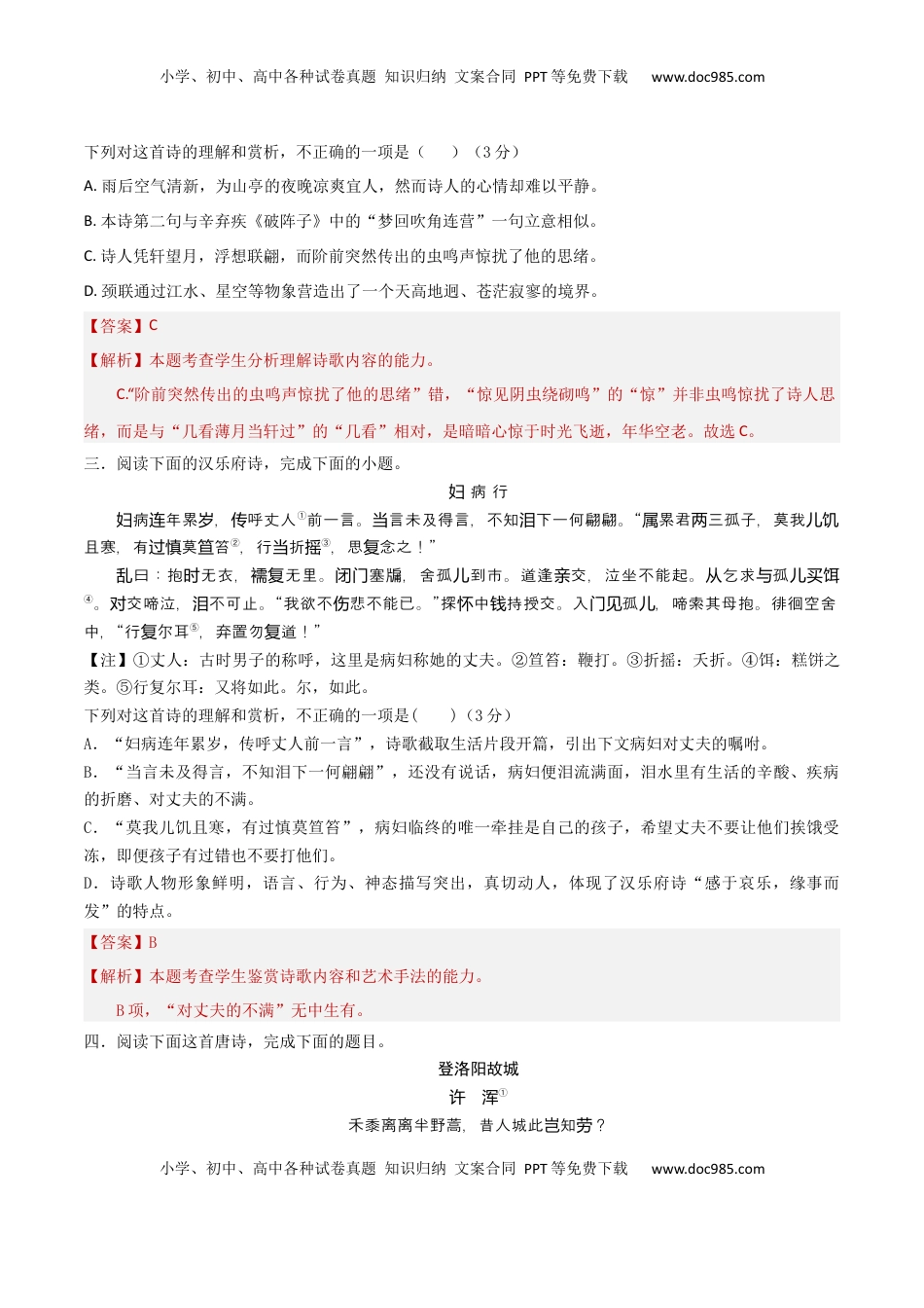 高考语文复习 考点巩固卷23  内容与情感（解析版）.docx