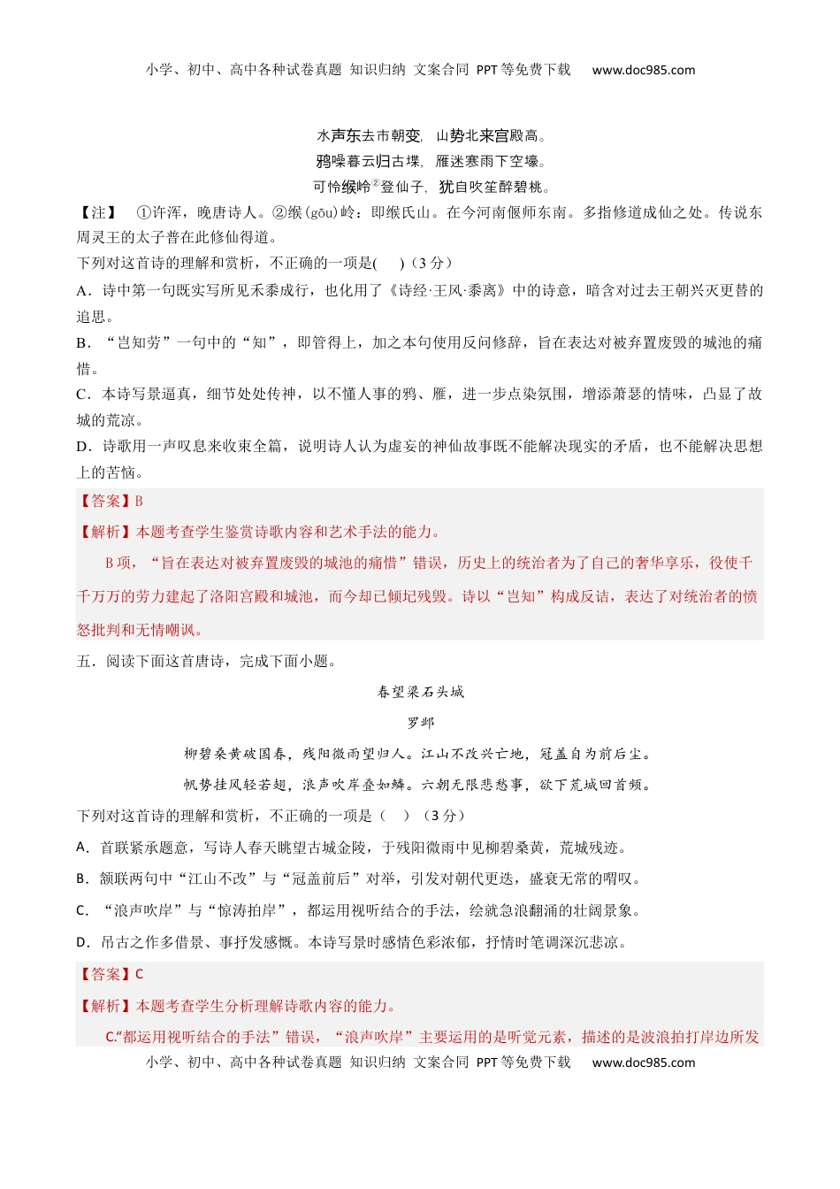 高考语文复习 考点巩固卷23  内容与情感（解析版）.docx