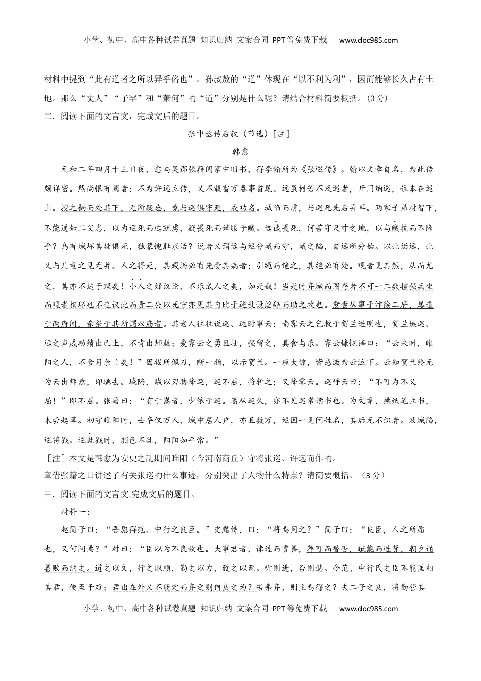高考语文复习 考点巩固卷22   主观简答（原卷版）.docx