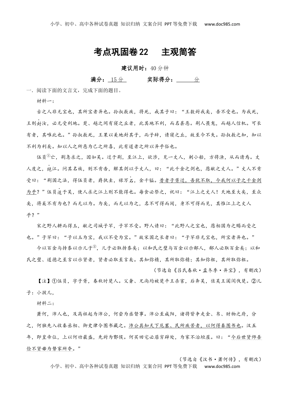 高考语文复习 考点巩固卷22   主观简答（解析版）.docx