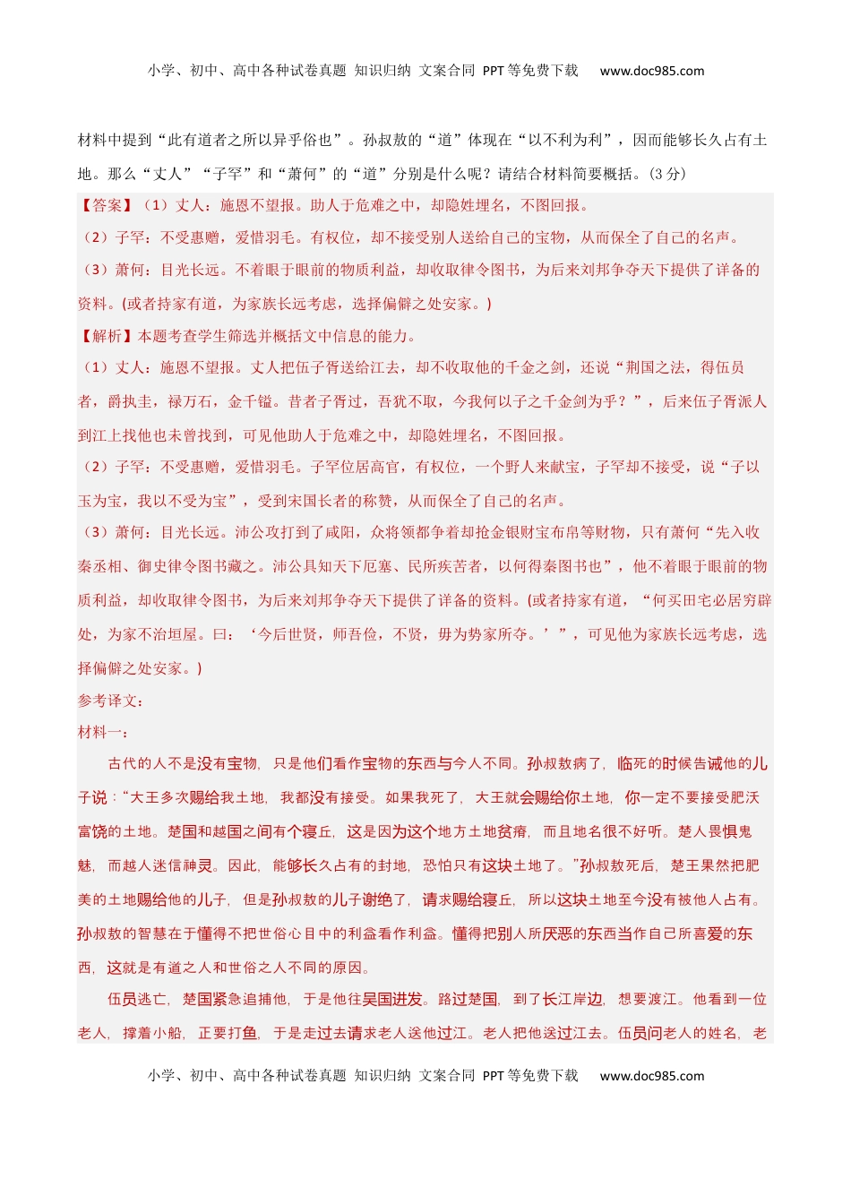 高考语文复习 考点巩固卷22   主观简答（解析版）.docx