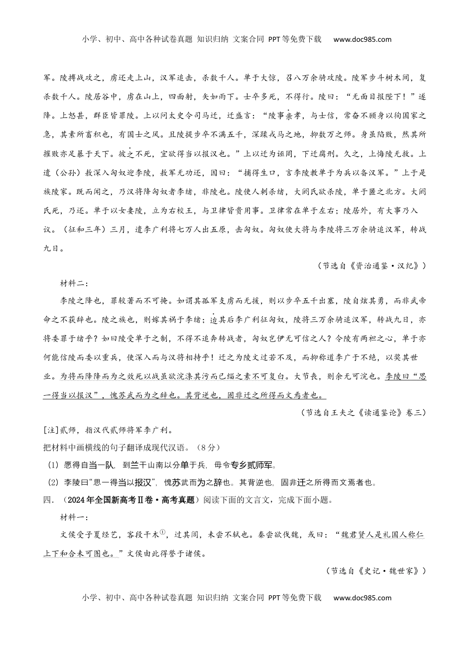 高考语文复习 考点巩固卷21   文言翻译（原卷版）.docx