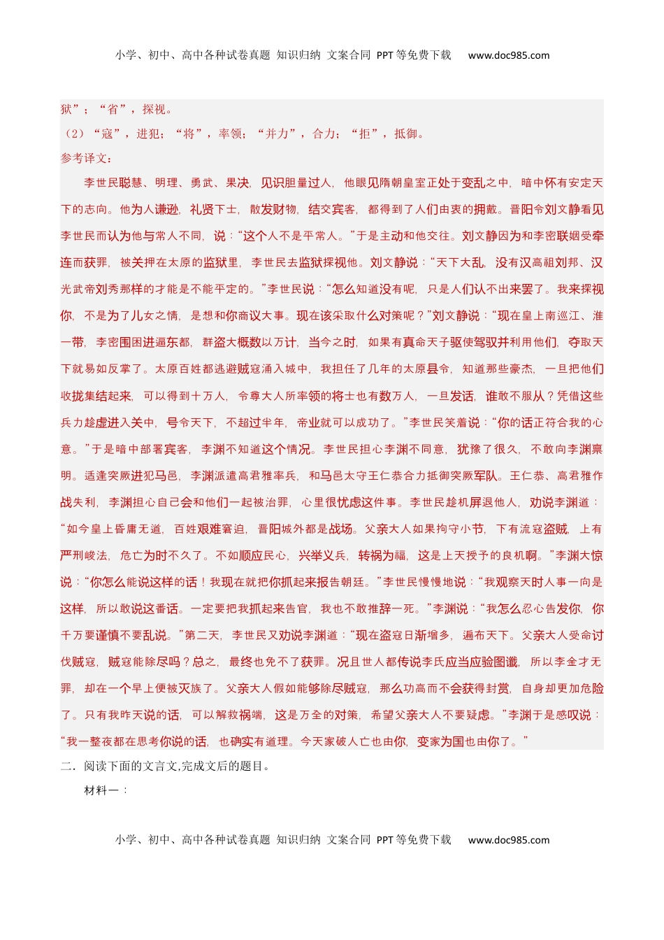 高考语文复习 考点巩固卷21   文言翻译（解析版）.docx