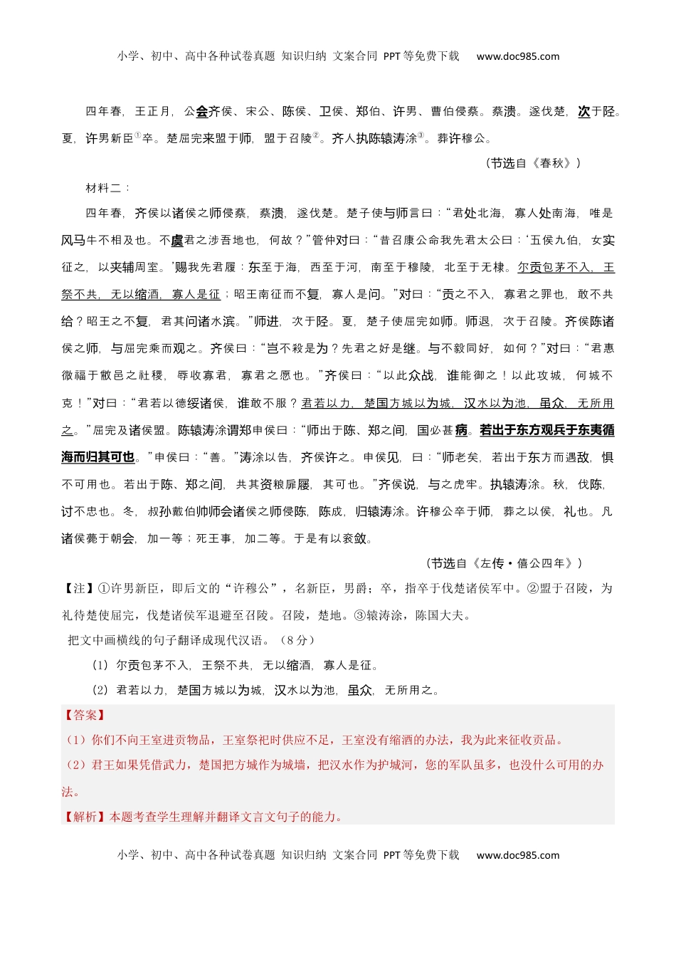 高考语文复习 考点巩固卷21   文言翻译（解析版）.docx