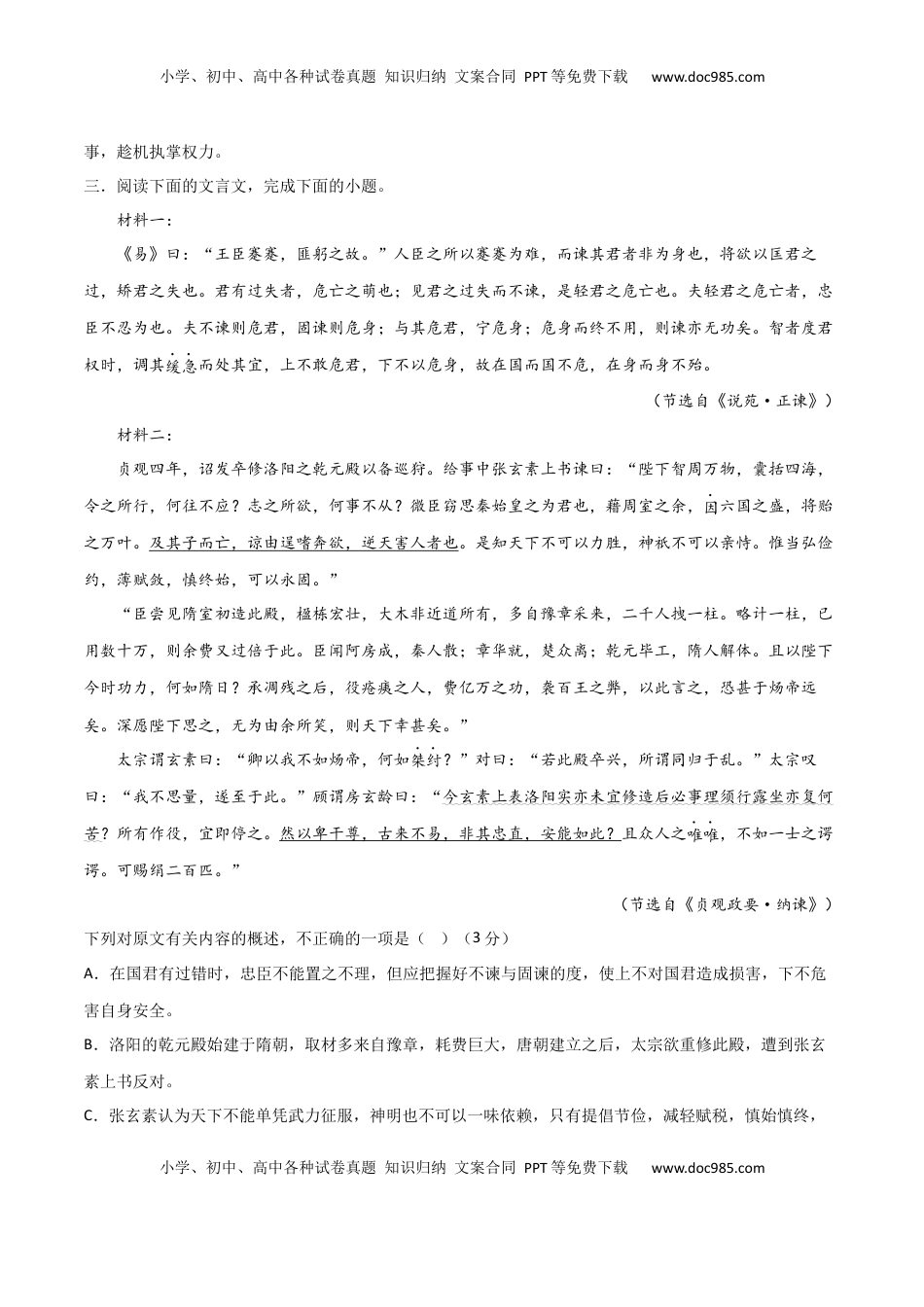高考语文复习 考点巩固卷20   文本解读（原卷版）.docx