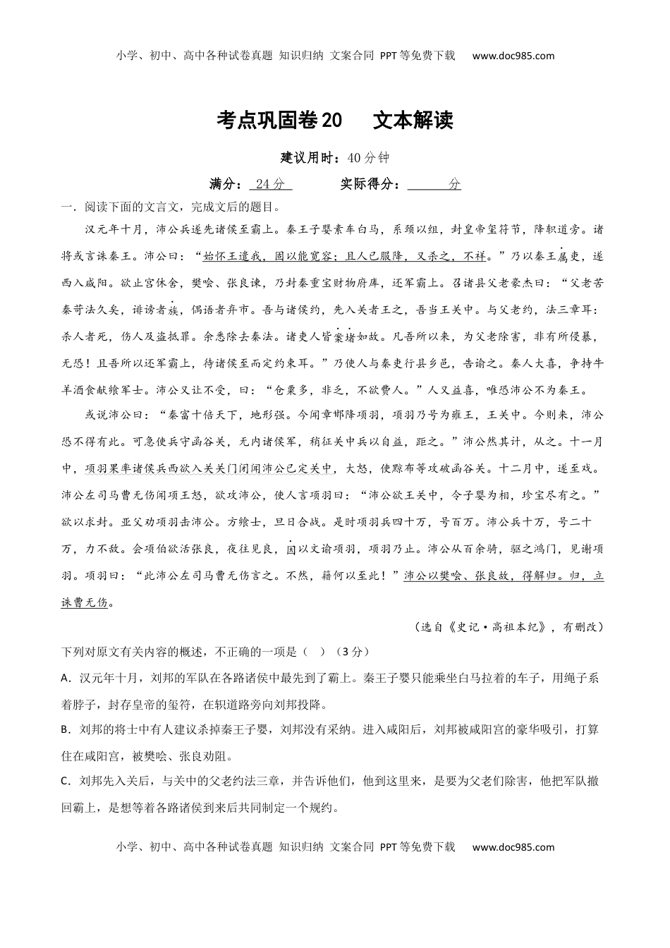 高考语文复习 考点巩固卷20   文本解读（解析版）.docx