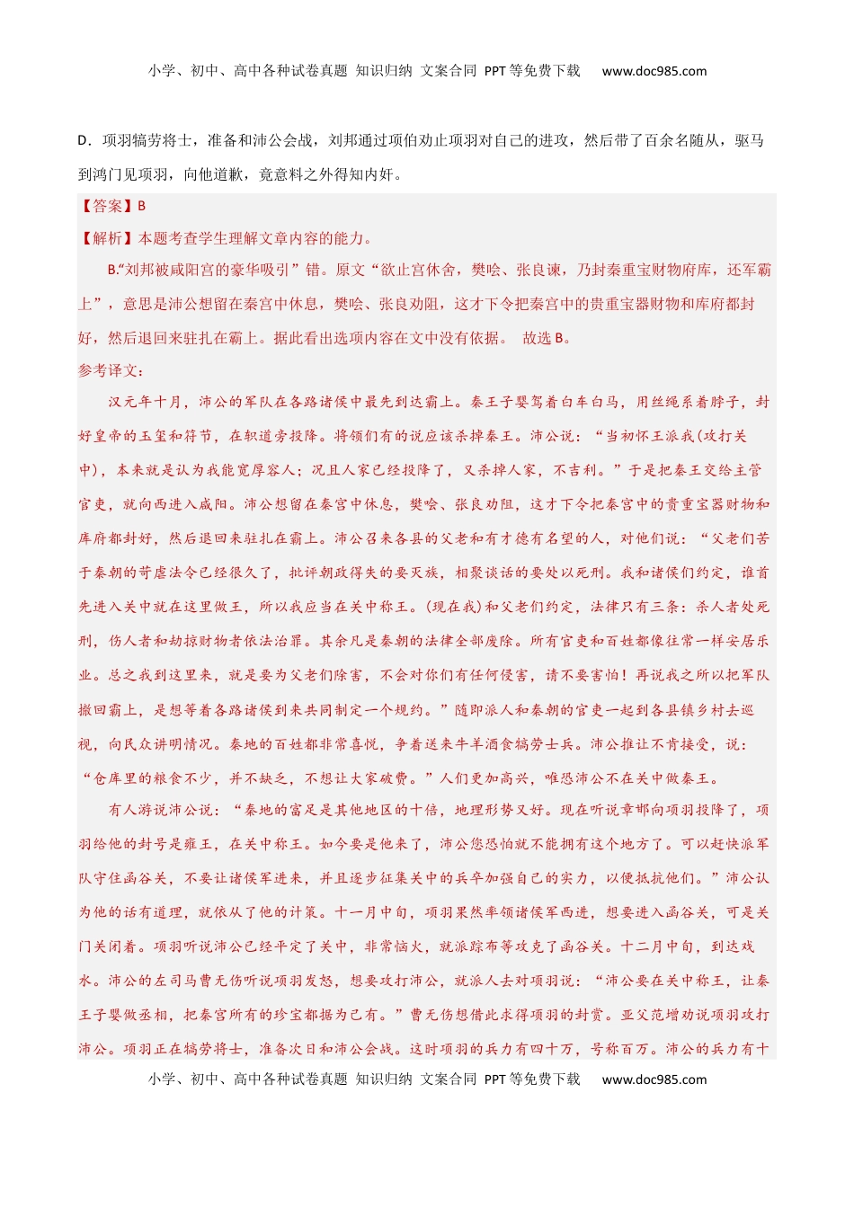 高考语文复习 考点巩固卷20   文本解读（解析版）.docx