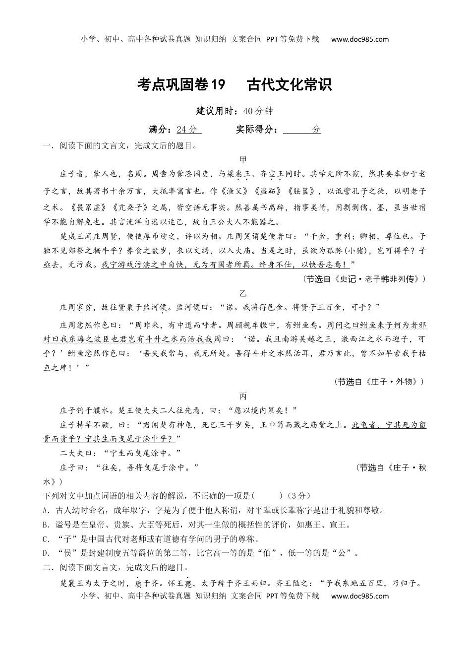 高考语文复习 考点巩固卷19   古代文化常识（原卷版）.docx