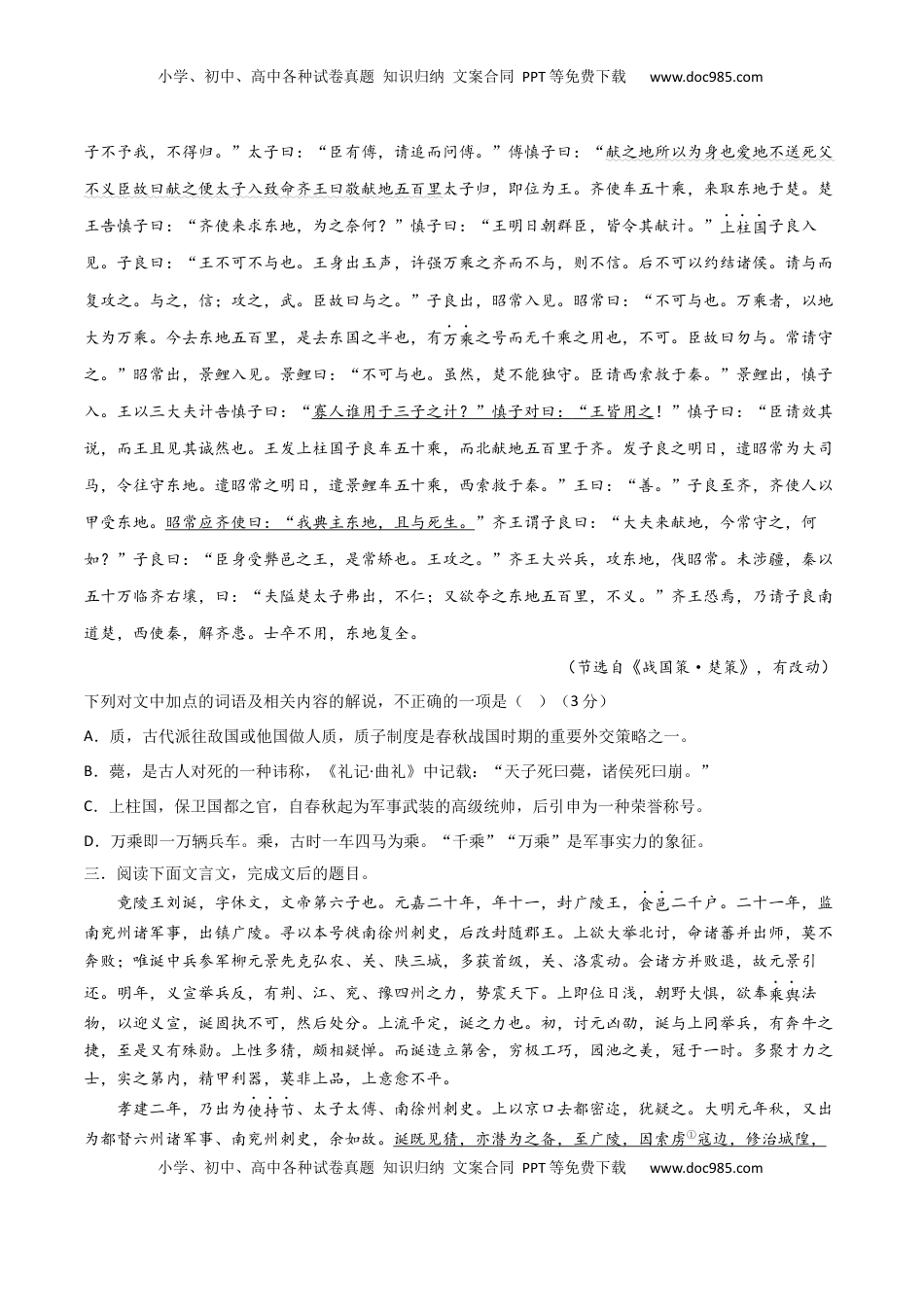 高考语文复习 考点巩固卷19   古代文化常识（原卷版）.docx