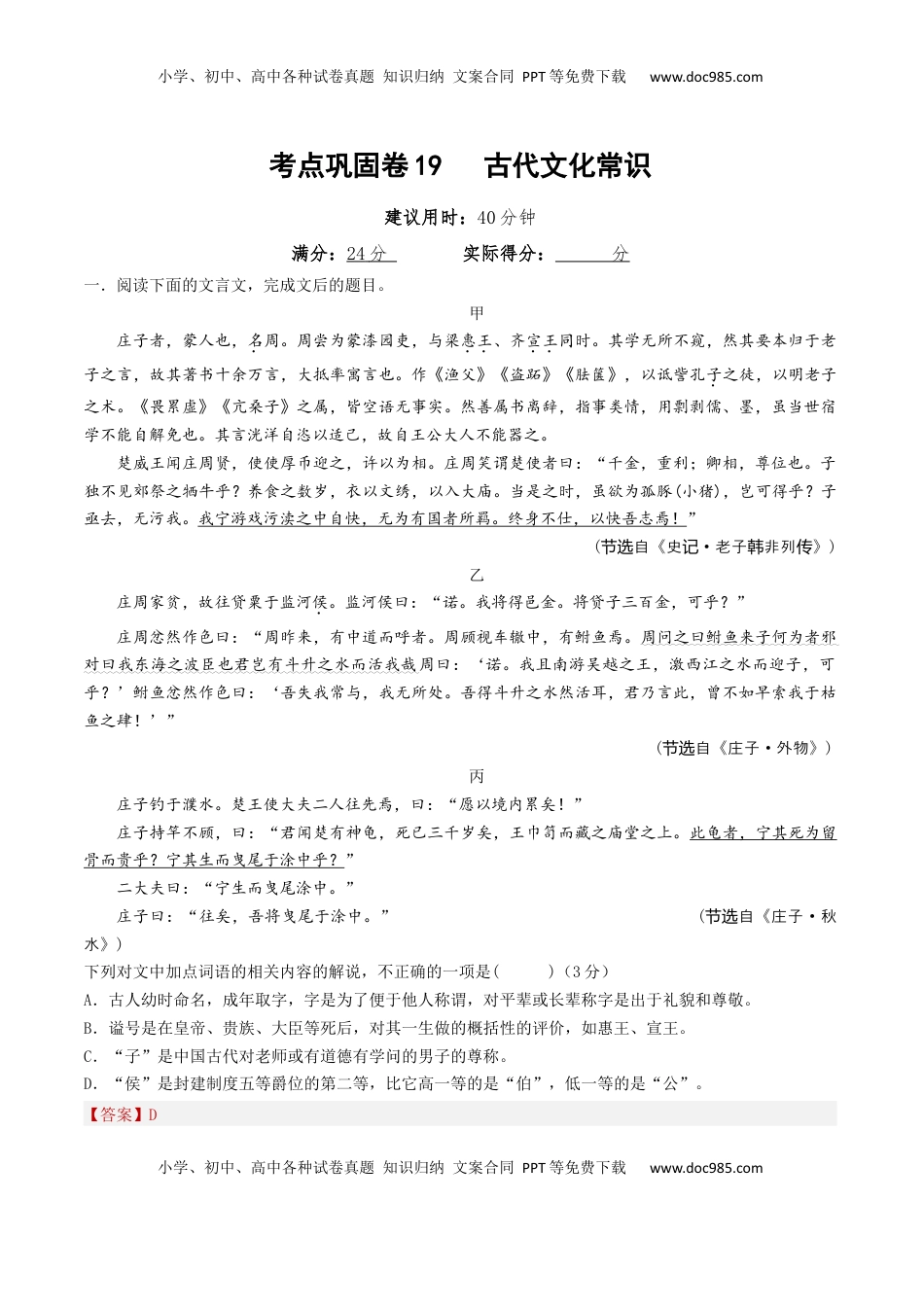 高考语文复习 考点巩固卷19   古代文化常识（解析版）.docx
