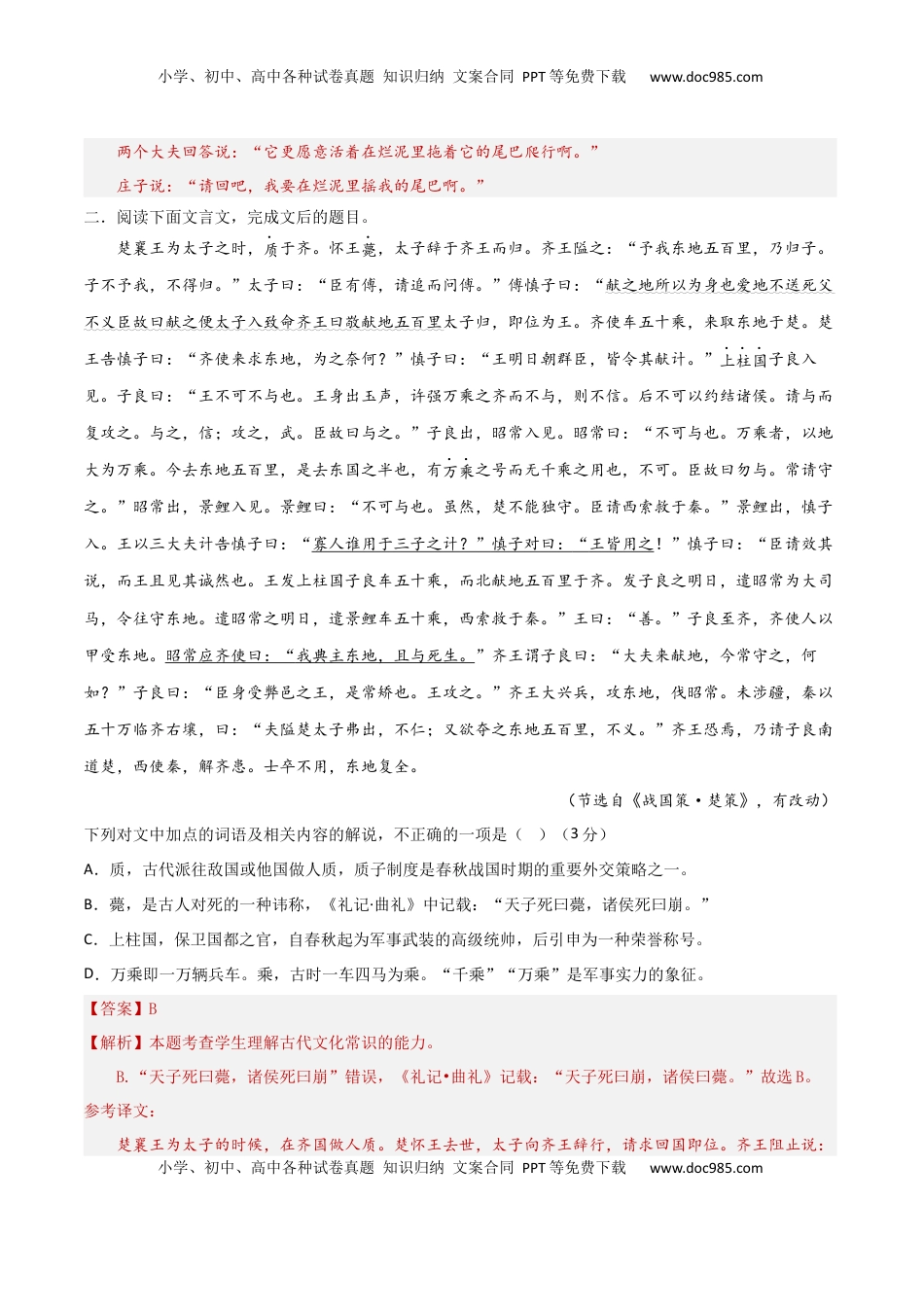 高考语文复习 考点巩固卷19   古代文化常识（解析版）.docx